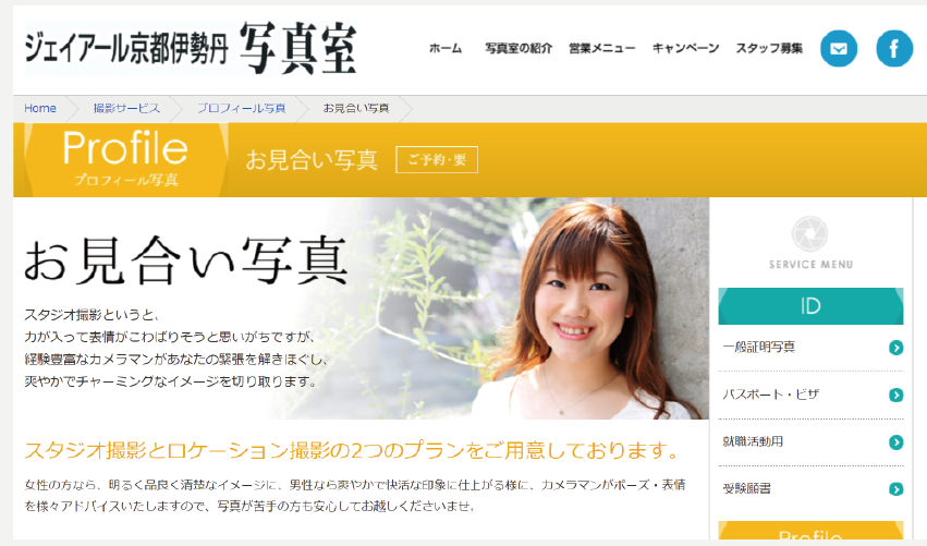21最新 京都のオススメ婚活お見合い写真スタジオ12選 婚活お見合い写真のpinto
