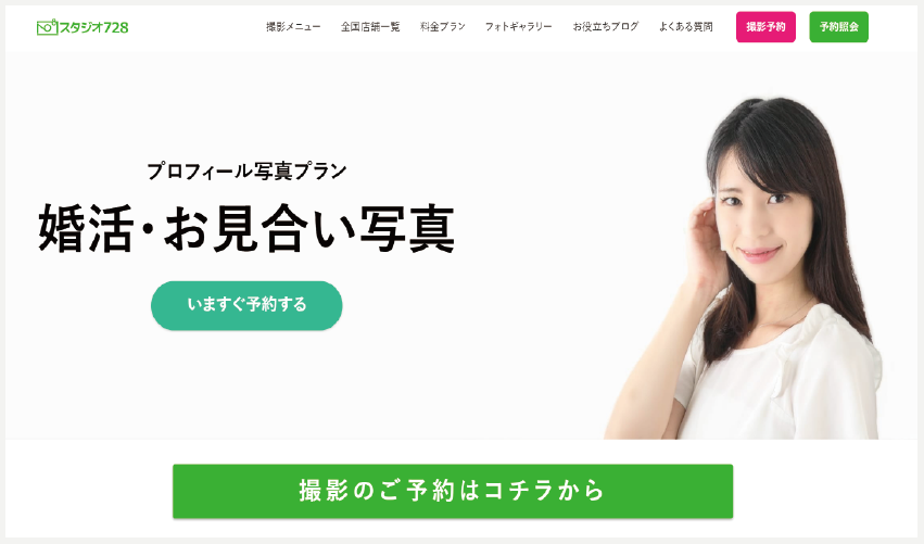 21最新 京都のオススメ婚活お見合い写真スタジオ12選 婚活お見合い写真のpinto